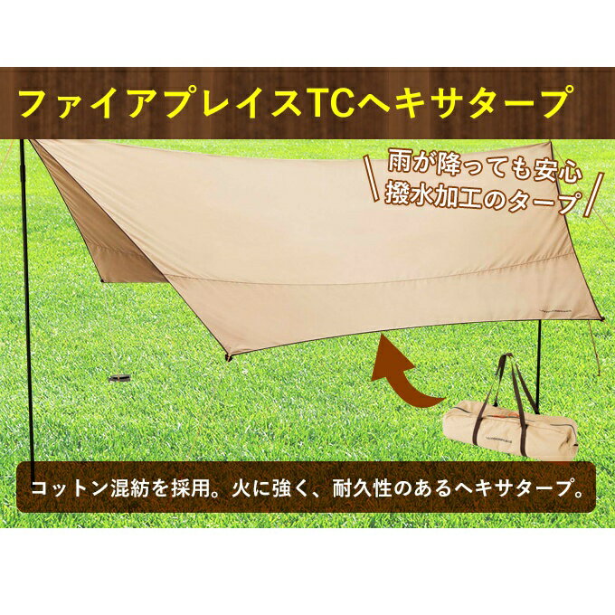 【クーポン利用で1,000円OFF 5/5 0:00〜5/6 23:59まで】 ビジョンピークス VISIONPEAKS タープ Tarp ファイアプレイス TC ヘキサタープ VP160202F01