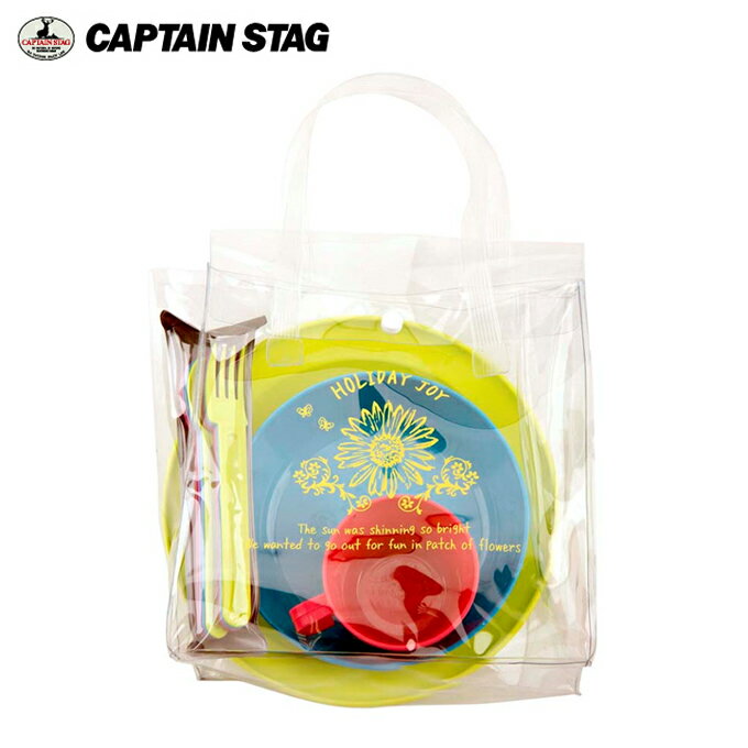 キャプテンスタッグ 食器セット 皿 + コップ + スプーン + フォーク 4人用 ホリデージョイ 抗菌 行楽食器セット UZ-13070 CAPTAIN STAG