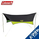 コールマン タープ Tarp ヘキサタープ ポール付き ヘキサライト2 2000028618 coleman