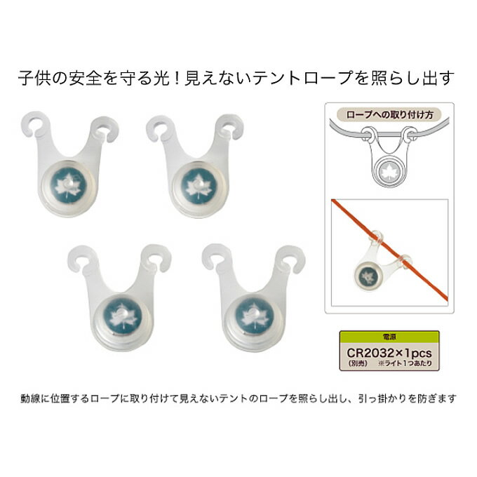 ロゴス テント飾りライト ロープライト 4pcs 74176001 LOGOS通販格安セール情報 楽天 通販
