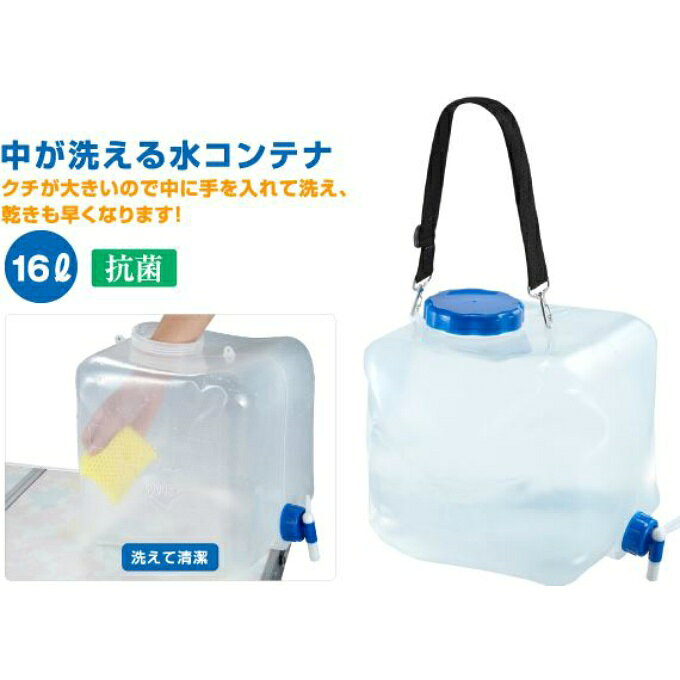 ロゴス ポリタンク 抗菌広口ショルダー水コン16L 81441621 LOGOS