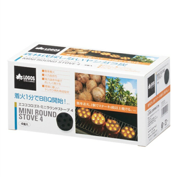 ロゴス 木炭 着火剤 エコココロゴス・ミニラウンドストーブ4 83100104 LOGOS通販格安セール情報 楽天 通販