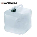 キャプテンスタッグ ポリタンク 抗菌 ライド ウォータージャグ10L M-1481 CAPTAIN STAG