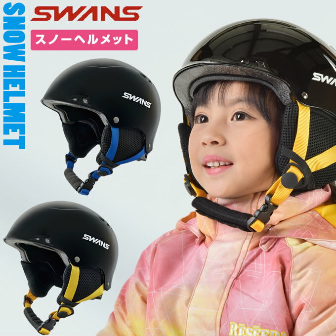 スワンズ スキー スノーボード ヘルメット ジュニア キッズ 2サイズ有 48cm-57cm 2歳-12歳 H-46R SWANS スキーヘルメット スノーボードヘルメットのサムネイル