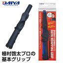 【最大10%OFFクーポン発行中!5/1 0:00〜5/5 23:59】 ダイヤ DAIYA ゴルフ 練習用 練習器具 ダイヤラッピンググリップ TR-458