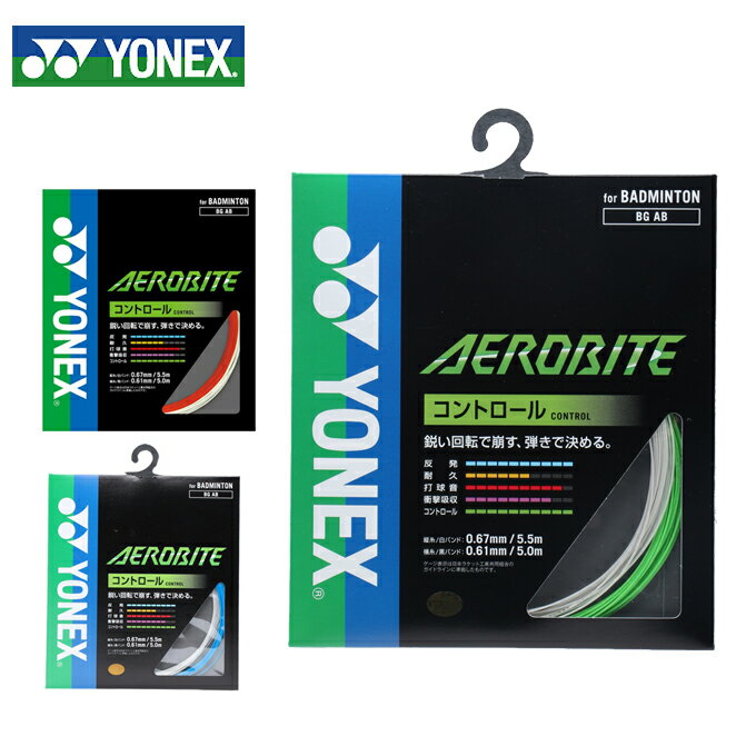 ヨネックス バドミントンガット エアロバイト AEROBITE BGAB YONEX