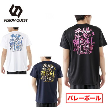 【3,000円以上でクーポン利用可能　4/14　20：00〜4/22　23：59】 ビジョンクエスト VISION QUEST バレーボール 半袖バレー文字Tシャツ VQ570513G02