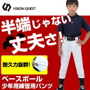 野球 ジュニア 練習用パンツ VQ550301G02 VISION QUEST ビジョンクエスト 2