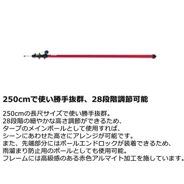 【7000円以上でクーポン利用で500円引 6/11 1:59迄】 ロゴス テントポール プレミアム システムロックポール・RED-250 71902601 LOGOS