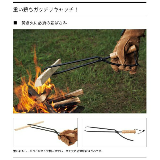 ロゴス アウトドア 薪ばさみ 81064158 アウトドア キャンプ BBQ バーベキュー ストーブ類 アクセ LOGOS通販格安セール情報 楽天 通販