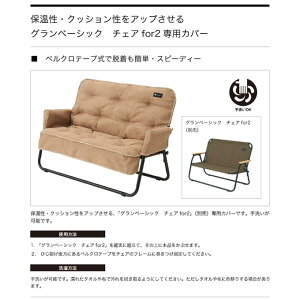 【お買い物マラソン限定対象商品500円引きクーポン】 ロゴス アウトドアアクセサリー グランベーシック チェアfor 2 専用カバー 73174038 LOGOS通販格安セール情報 楽天 通販