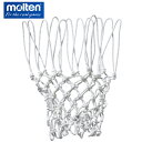 【最大10%OFFクーポン!7/4 20:00~7/11 1:59】モルテン molten バスケットボールアクセサリー バスケットボールリングネット (検定) VA0010