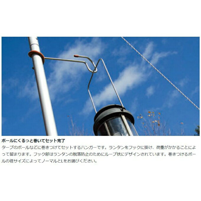 スノーピーク ランタンアクセサリー ランタン ハンガー L LT-007R snow peak通販格安セール情報 楽天 通販