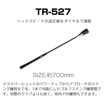 【クーポン利用で500円引き　4/14 20:00〜4/22　23：59】 ダイヤ DAIYA ゴルフ トレーニング用品 スイング527 TR-527