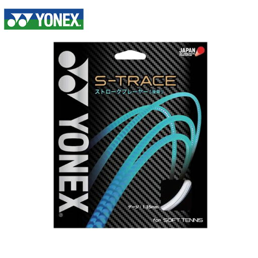ヨネックス ソフトテニスガット 後衛向け Sトレース SGST YONEX ヨネックス ソフトテニスガット 後衛向け Sトレース SGST YONEX