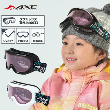 スキー　スノーボード ゴーグル ジュニア キッズ 眼鏡対応 AX260-WD アックス AXE