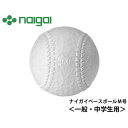 ナイガイベースボール 野球 軟式ボール M号 ナイガイ