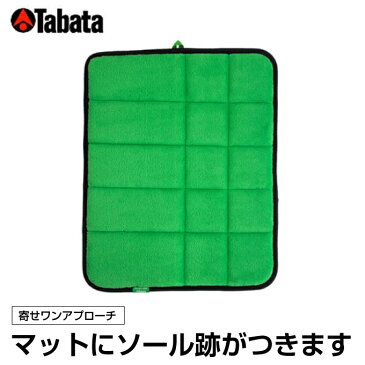 【3,000円以上でクーポン利用可能　4/14　20：00〜4/22　23：59】 タバタ Tabata ゴルフ トレーニング用品 藤田タッチマット GV0287