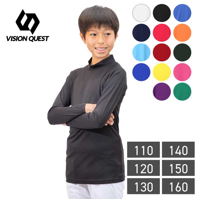 アンダーウェア 長袖 ジュニア ストレッチハイネックインナー VQ540416H01 ビジョンクエスト VISION QUESTバーゲン サッカー 用品 セール