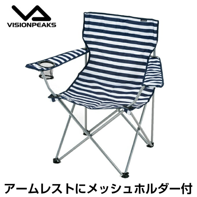 アウトドアチェア アームチェア アート Nボーダー VP160405H02 ビジョンピークス VISIONPEAKS通販格安セール情報 楽天 通販