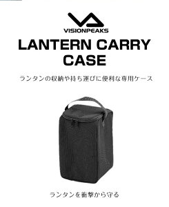 ランタンアクセサリー ランタンキャリーケース VP160909H01ビジョンピークス VISIONPEAKS通販格安セール情報 楽天 通販