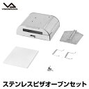 かまど 釜 ステンレスピザオーブンセット VP160503H...
