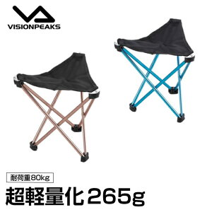 ハンディチェア グラムスツール VP160406H04ビジョンピークス VISIONPEAKS