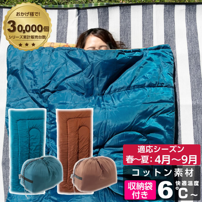 シュラフ 封筒型シュラフ コットンシュラフ6ワイド 85cm 寝袋 洗える VP161001H01 ビジョンピークス VISIONPEAKS