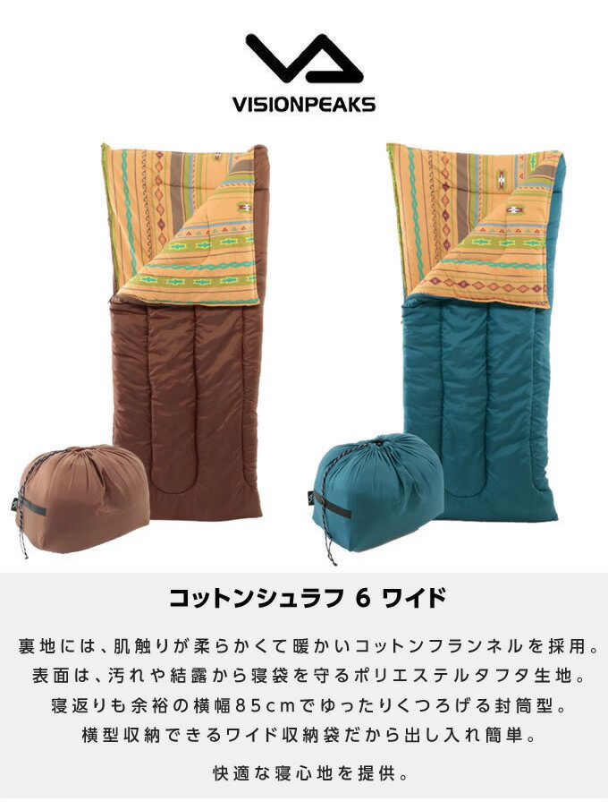 シュラフ 封筒型シュラフ コットンシュラフ6ワイド 85cm 寝袋 洗える VP161001H01 ビジョンピークス VISIONPEAKS通販格安セール情報 楽天 通販