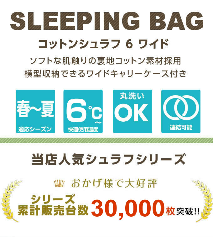 シュラフ 封筒型シュラフ コットンシュラフ6ワイド 85cm 寝袋 洗える VP161001H01 ビジョンピークス VISIONPEAKS通販格安セール情報 楽天 通販