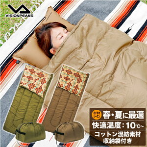 シュラフ 封筒型シュラフ TCシュラフ10 快適温度10度 寝袋 洗える VP161001H02 ビジョンピークス VISIONPEAKS通販格安セール情報 楽天 通販