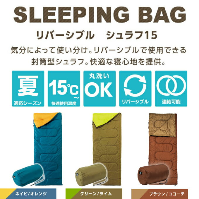 封筒型シュラフ リバーシブルシュラフ15 VP161001H03 ビジョンピークス VISIONPEAKS通販格安セール情報 楽天 通販