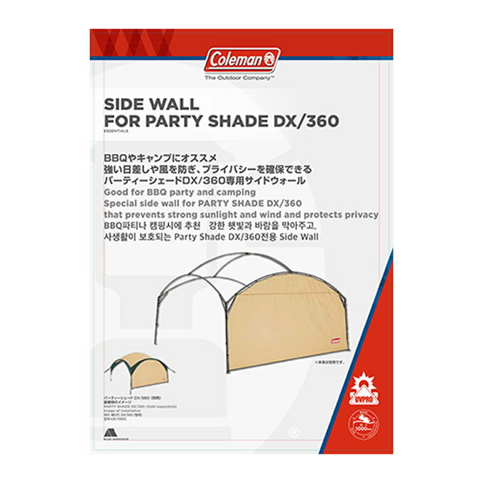 コールマン タープテントサイドシート サイドウォールフォ-パーティーシェードDX 360 2000033125 Coleman通販格安セール情報 楽天 通販