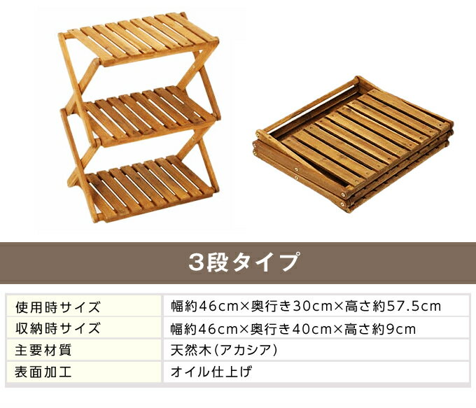 ウッドラック 3段 アカシアウッドラック 木製ラック 折りたたみラック VP160402H03 ビジョンピークス VISIONPEAKS通販格安セール情報 楽天 通販