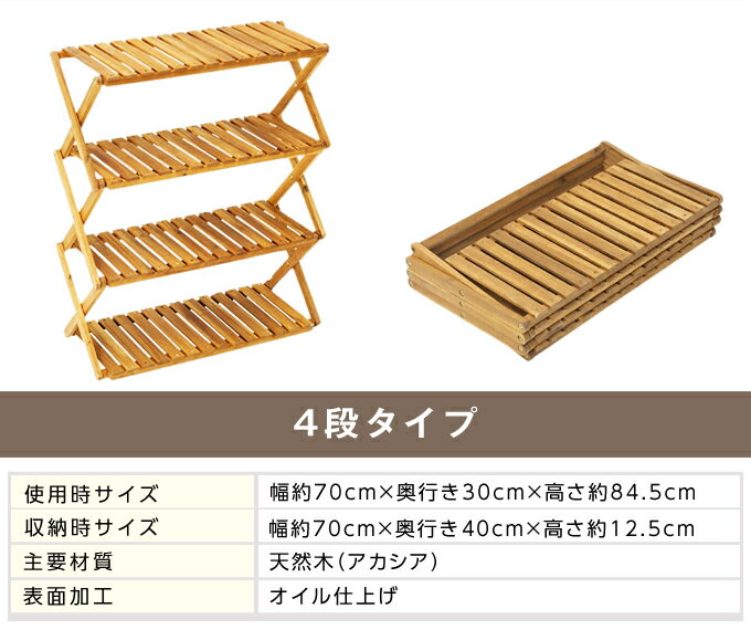 ウッドラック 4段 アカシアウッドラック 木製ラック 折りたたみ 木製 ラック VP160402H05 ビジョンピークス VISIONPEAKS通販格安セール情報 楽天 通販