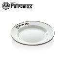 ペトロマックス 食器 皿 2枚入り エナメルプレート O-12895 Petromax