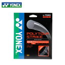 ヨネックス テニスガット 硬式 単張り ポリエステル モノフィラメント ポリツアーストライク125 POLYTOUR STRIKE PTGST125 YONEX