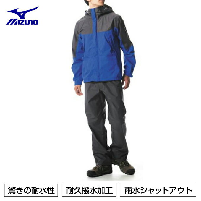 ミズノ レインウェア 上下セット メンズ ベルグテックEX ストームセイバー6 レインスーツ A2MG8A0125 MIZUNO OUTDOOR 登山 雨カッパ 雨具 レインジャケット