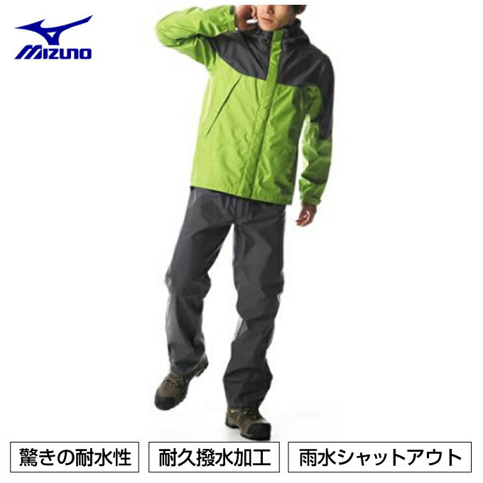 ミズノ レインウェア 上下セット メンズ ベルグテックEX ストームセイバー6 レインスーツ A2MG8A0140 MIZUNO OUTDOOR 登山 雨カッパ 雨具 レインジャケット