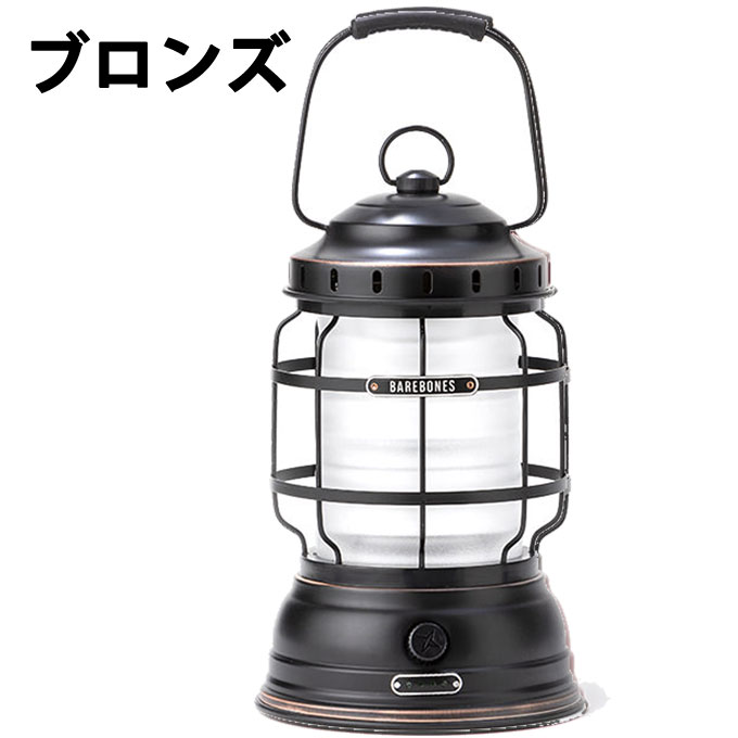 ベアボーンズ LEDランタン フォレストランタンLED2.0 20230003 Barebones通販格安セール情報 楽天 通販