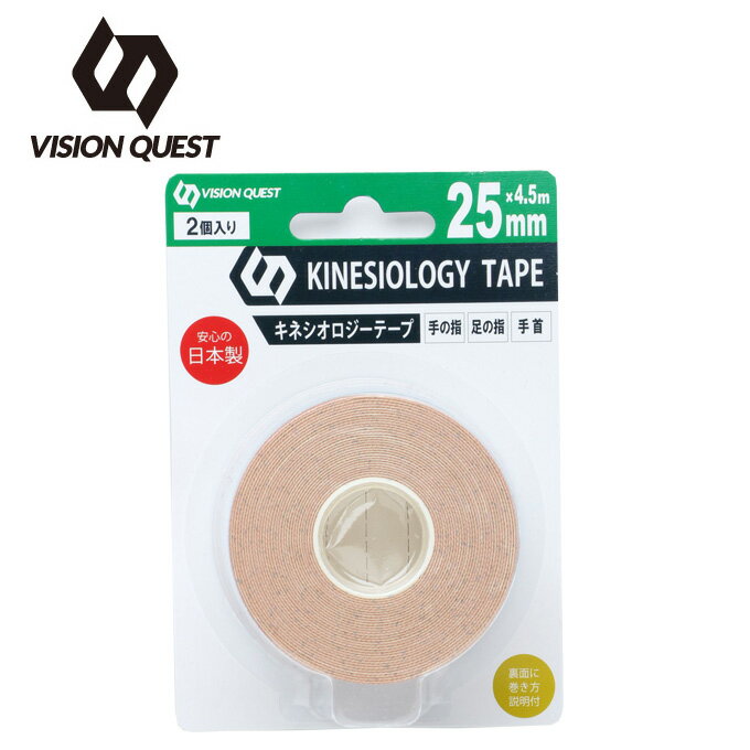 テーピング 伸縮 キネシオロジーテープ25mm 2個入り VQ580201H08 ビジョンクエスト VISION QUEST