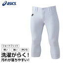 アシックス 野球 練習着 パンツ メンズ NEOREVIVE プラクティスパンツ ショートフィット 楽白パンツ BAA501-01 asics