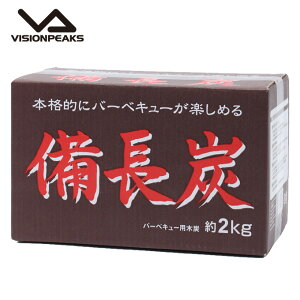 備長炭 VP160506H01 ビジョンピークス VISIONPEAKS通販格安セール情報 楽天 通販