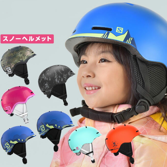 サロモン スキー スノーボード ヘルメット ジュニア キッズ 2サイズ有 49cm-56cm 3歳-12歳 グロム GROM salomon スキーヘルメット スノーボードヘルメット おしゃれ