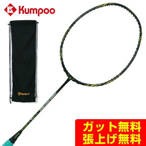 【エントリーでポイント最大15倍！】薫風 バドミントンラケット パワーショットナノ9U 2 セカンド KR-9U2 メンズ レディース Kumpoo