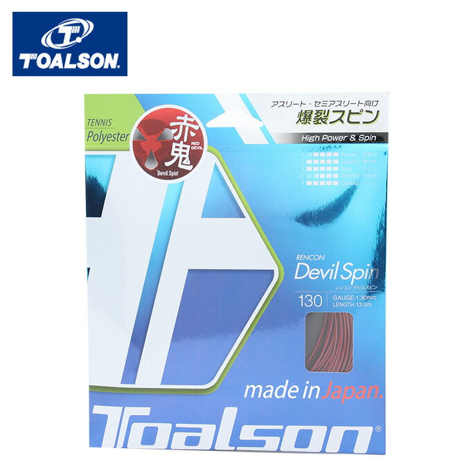 ガット 【まとめ買いで最大ポイント10倍2024年6/4 20：00〜6/11 1：59】トアルソン テニスガット 硬式 単張り ポリエステル レンコンデビルスピン130 RENCON DEVILSPIN130 7353010R TOALSON