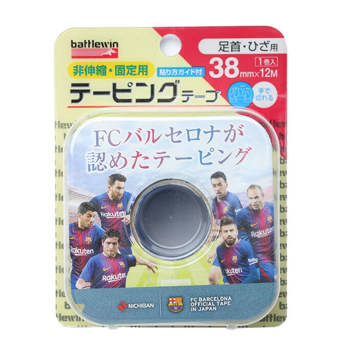 バトルウィン battlewin テーピング 非伸縮 固定用 テーピングテープ 1巻入り 足首・ひざ用 38mm×12M C38H