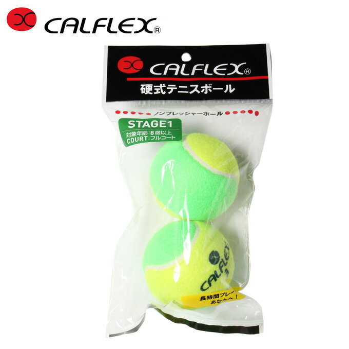 カルフレックス 硬式テニスボール セット ジュニア JR用 2P ステージ1 LB-1 CALFLE ...