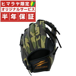 フィールドフォース 野球グローブ 子供用 フィールドフォース 野球 幼児用グラブ ジュニア ヤバ捕り キャッチボールグラブ FCPGC-245G FIELDFORCE