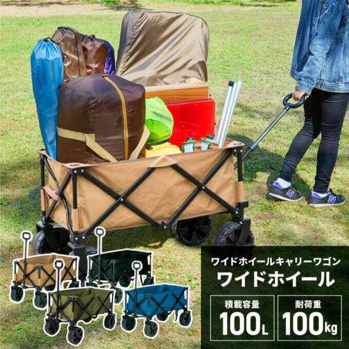 21 アウトドア用キャリーカートおすすめ13選 小型 大型別に人気商品を厳選 暮らし の